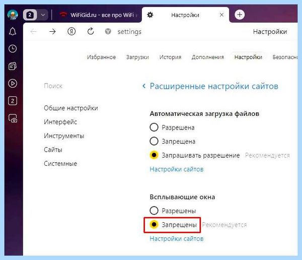 Всплывает окно с рекламой как убрать