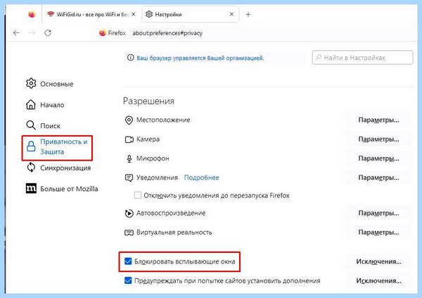 Всплывает окно с рекламой как убрать