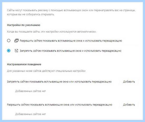 Всплывает окно с рекламой как убрать