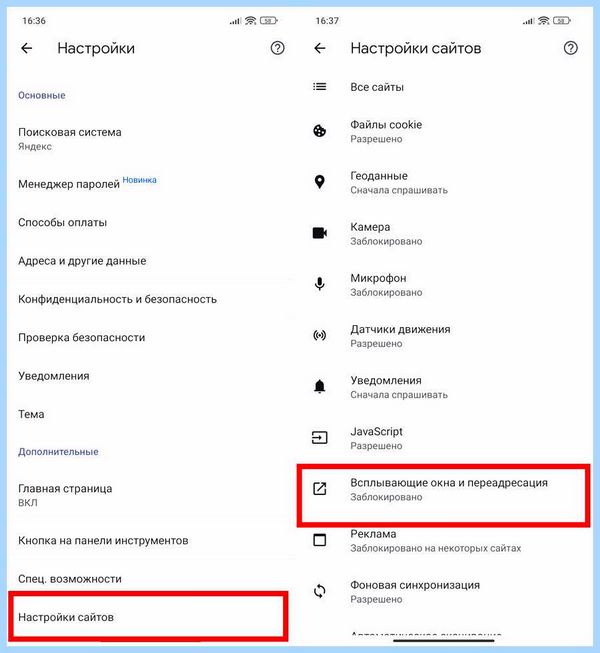 Всплывает окно с рекламой как убрать