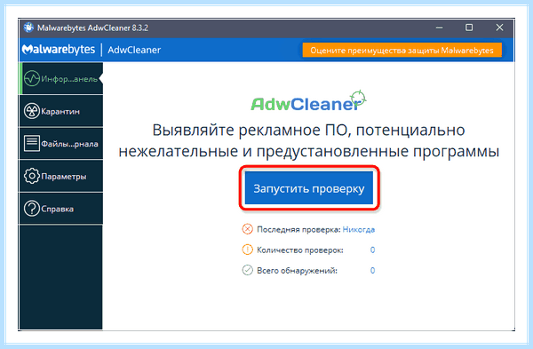 Всплывает реклама на рабочем столе