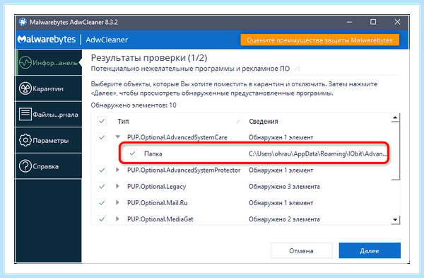 Всплывает реклама на рабочем столе