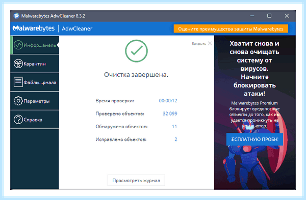 Всплывает реклама на рабочем столе