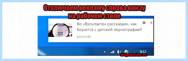 Всплывает реклама на рабочем столе