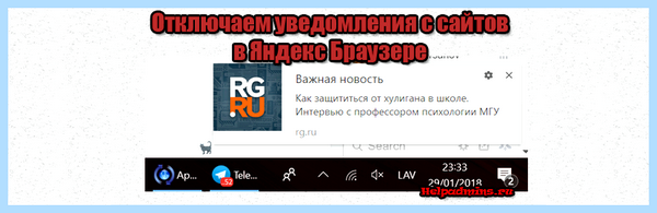 Всплывает реклама в правом нижнем углу