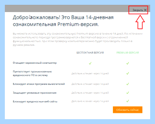 Всплывающая реклама как убрать