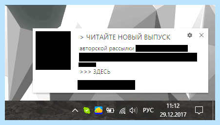 Всплывающее окно в правом нижнем углу
