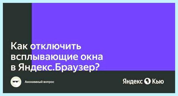 Всплывающие окна вирус