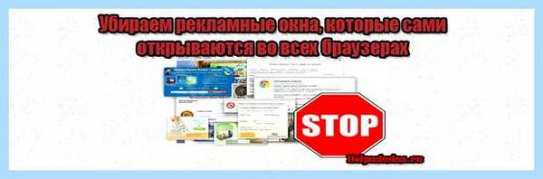 Всплывающие вкладки в браузере как убрать