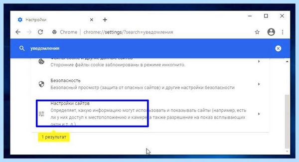 Всплывают окна с рекламой chrome