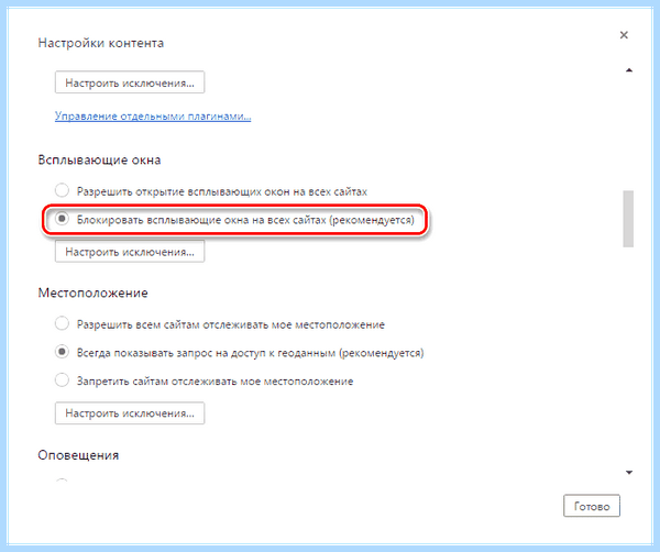 Всплывают окна с рекламой chrome
