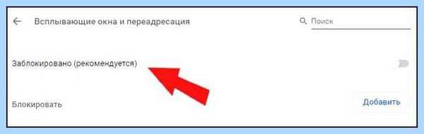 Всплывают окна с рекламой chrome