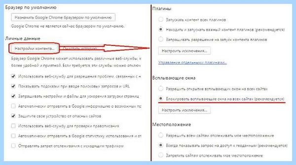 Всплывают окна с рекламой chrome
