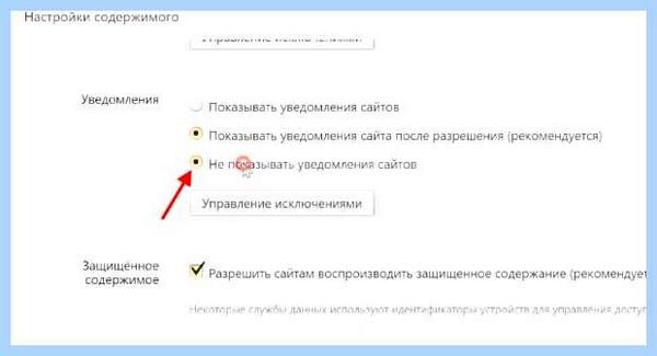 Всплывают окна в правом нижнем углу