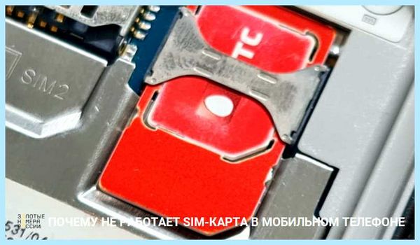 Вставил симку в телефон нет сети (вставить, симку, телефон, сеть) Вставил симку в телефон нет сети