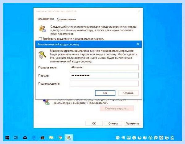 Вход без запроса пароля windows 10