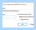 Вход без запроса пароля windows 10
