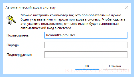 Вход без запроса пароля windows 10
