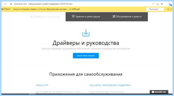 Вход в асус