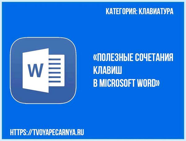Вставка на клавиатуре (вставка, клавиатура, blockquote blockquote, горячие клавиши, горячих клавиш) Вставка на клавиатуре