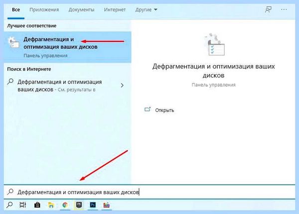 Встроенный дефрагментатор windows 10
