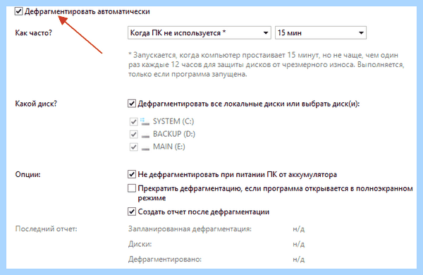 Встроенный дефрагментатор windows 10