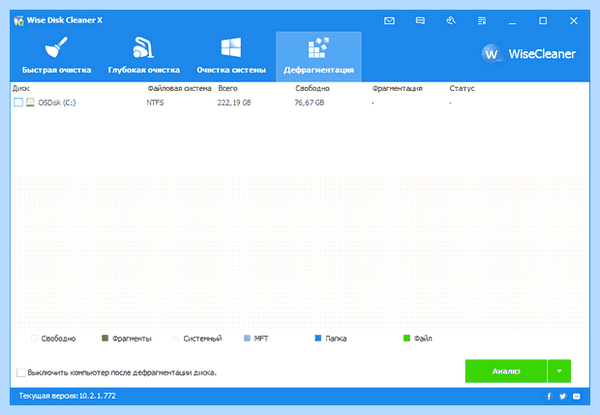 Встроенный дефрагментатор windows 10