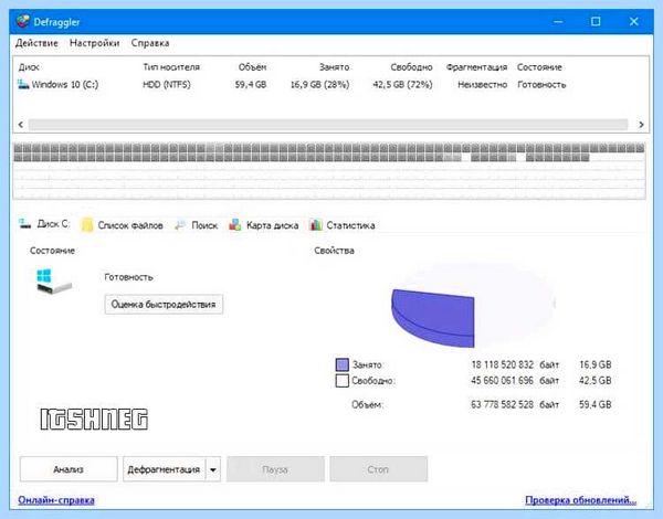 Встроенный дефрагментатор windows 10