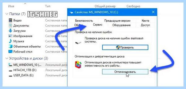 Встроенный дефрагментатор windows 10
