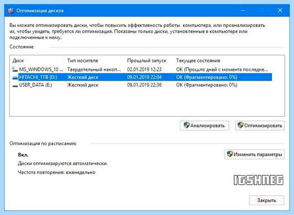 Встроенный дефрагментатор windows 10