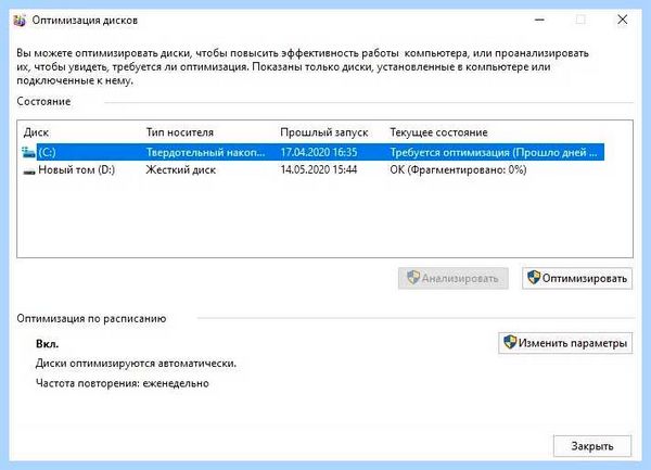 Встроенный дефрагментатор windows 10