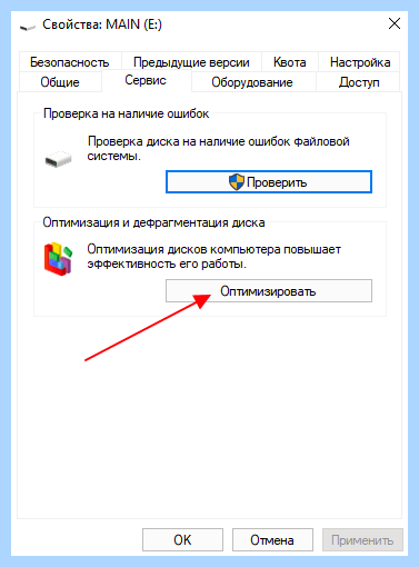 Встроенный дефрагментатор windows 10