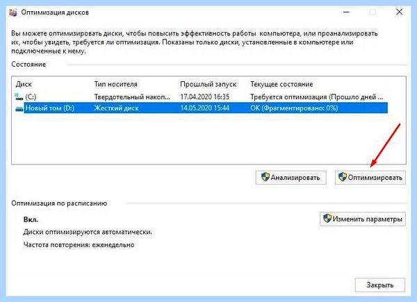 Встроенный дефрагментатор windows 10