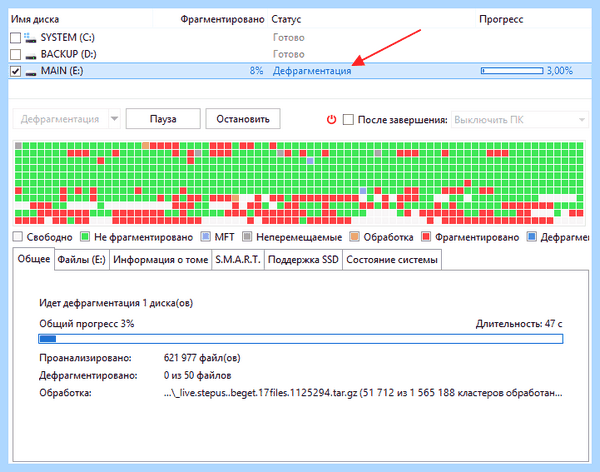 Встроенный дефрагментатор windows 10