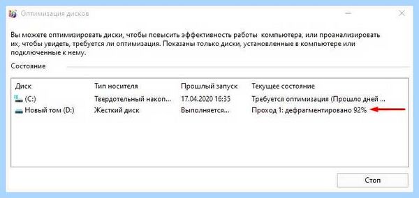 Встроенный дефрагментатор windows 10