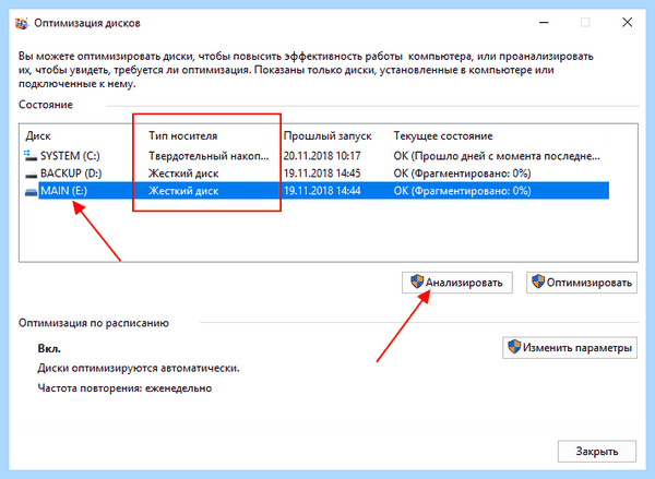 Встроенный дефрагментатор windows 10