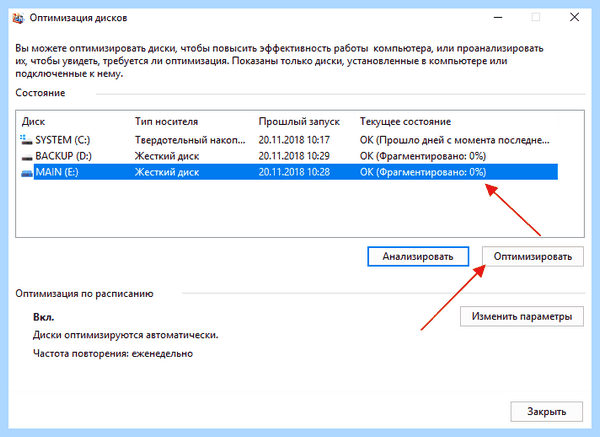 Встроенный дефрагментатор windows 10