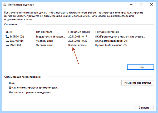Встроенный дефрагментатор windows 10