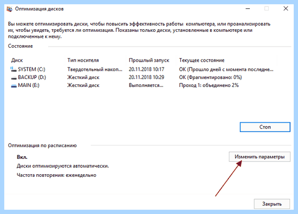 Встроенный дефрагментатор windows 10