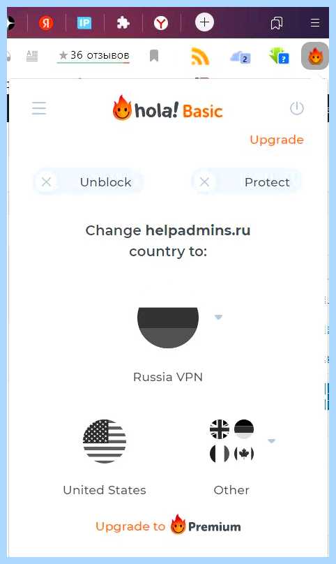 Встроенный vpn в яндекс браузере (встроить, яндекс, браузере, Яндекс Браузере) Встроенный vpn в яндекс браузере