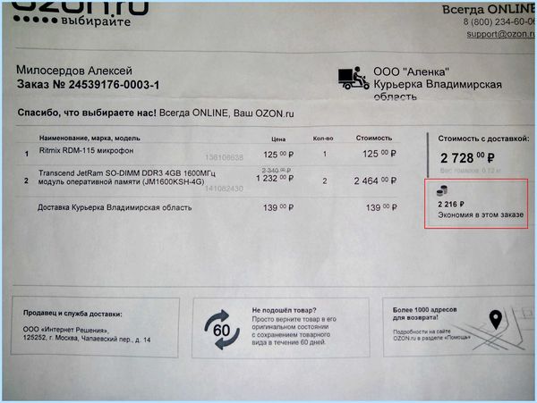 Вторая планка оперативной памяти