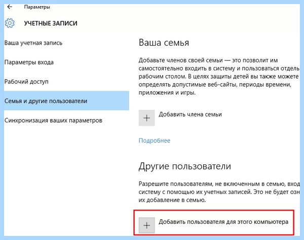 Вторая учетная запись windows 10 (второй, учетный, запись, windows) Вторая учетная запись windows 10