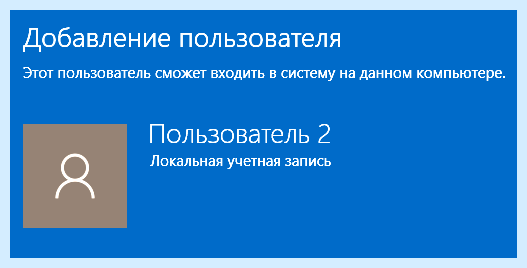 Вторая учетная запись windows 10 (второй, учетный, запись, windows) Вторая учетная запись windows 10