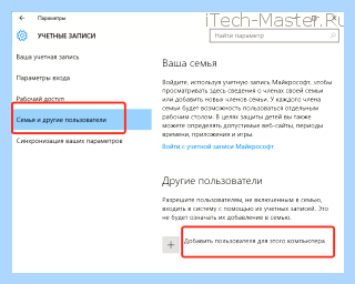 Вторая учетная запись windows 10 (второй, учетный, запись, windows) Вторая учетная запись windows 10