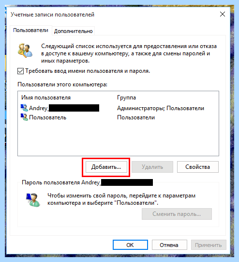 Вторая учетная запись windows 10 (второй, учетный, запись, windows) Вторая учетная запись windows 10