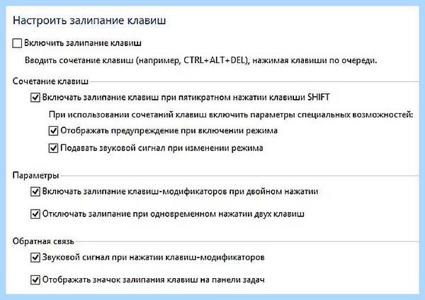 Вы хотите включить залипание клавиш как убрать
