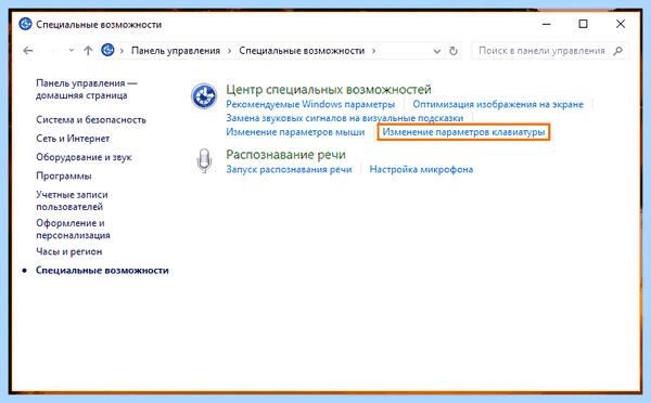 Вы хотите включить залипание клавиш как убрать
