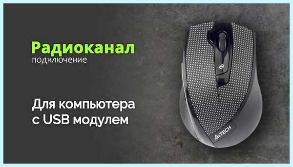Выбор беспроводной мышки