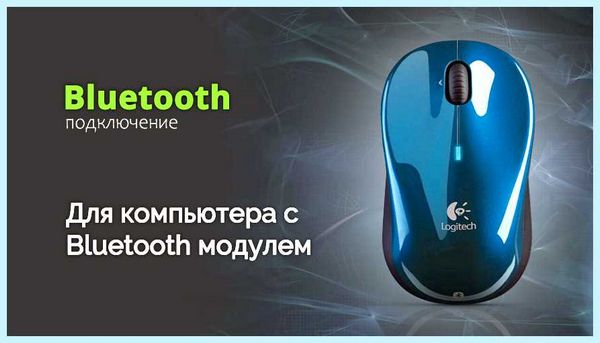 Выбор беспроводной мышки