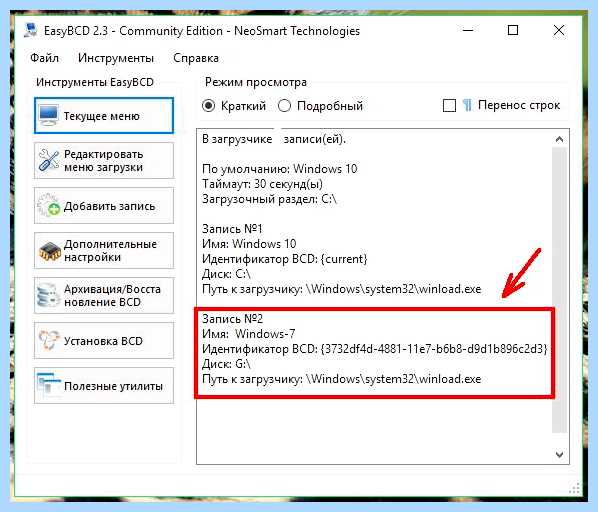 Выбор виндовс при загрузке